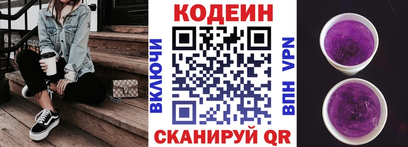 OMG ССЫЛКА  Сковородино  Кодеин напиток Lean (лин) 