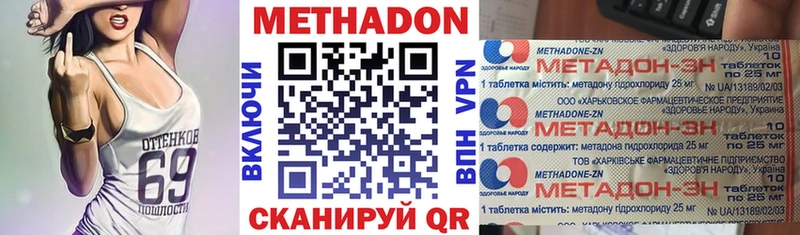 МЕТАДОН methadone  Сковородино 